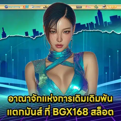 BGX168 SLOT (1) BGX168 SLOT (1)